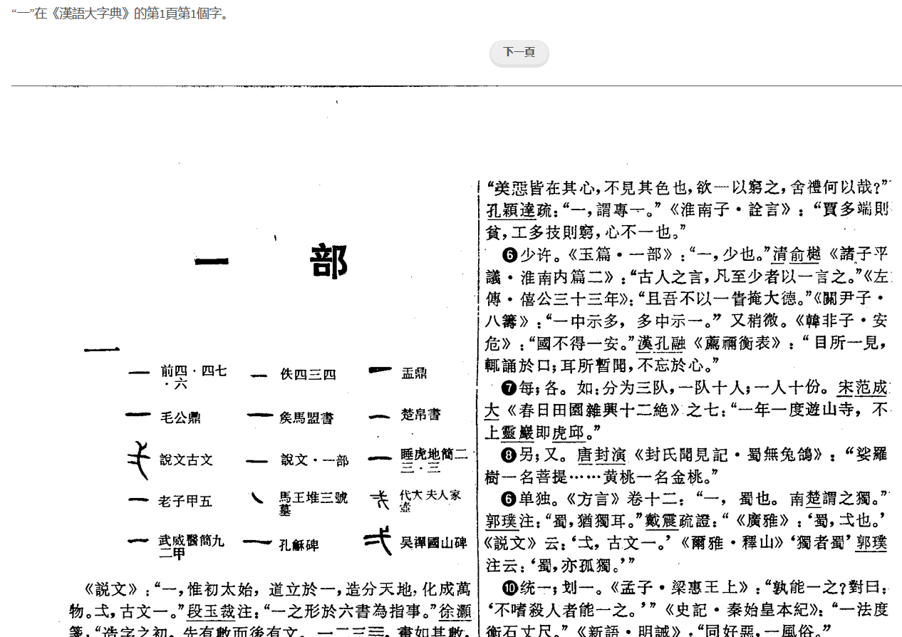 “一”在《漢語大字典》中的解釋